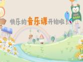 人音版小學(xué)音樂一年級下冊 第1課《布谷》課件