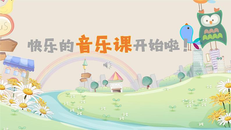 人音版小学音乐一年级下册 第1课《布谷》课件第1页