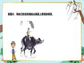 人音版小學(xué)音樂(lè)一年級(jí)下冊(cè) 第2課《牧童短笛》課件