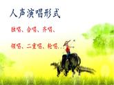 人音版小學(xué)音樂一年級下冊 第2課《牧童》課件