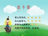 人音版小学音乐一年级下册 第2课《放牛歌》课件