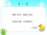 人音版小学音乐一年级下册 第3课《数鸭子》课件