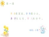 人音版小學(xué)音樂一年級(jí)下冊(cè) 第4課《可愛的小象》課件