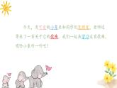 人音版小學(xué)音樂一年級(jí)下冊(cè) 第4課《可愛的小象》課件