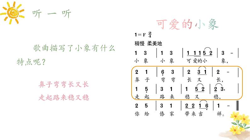 人音版小学音乐一年级下册 第4课《可爱的小象》课件第8页