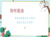 人音版小學(xué)音樂(lè)一年級(jí)下冊(cè) 第5課《火車開啦》課件