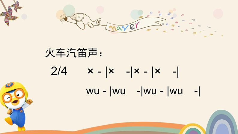 人音版小学音乐一年级下册 第5课(简)《火车开啦》基于标准的教学课件第7页