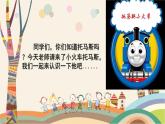 人音版小學(xué)音樂(lè)一年級(jí)下冊(cè) 第5課(線)《火車開啦》基于標(biāo)準(zhǔn)的教學(xué)課件