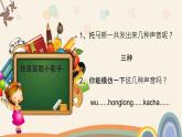 人音版小學(xué)音樂(lè)一年級(jí)下冊(cè) 第5課(線)《火車開啦》基于標(biāo)準(zhǔn)的教學(xué)課件