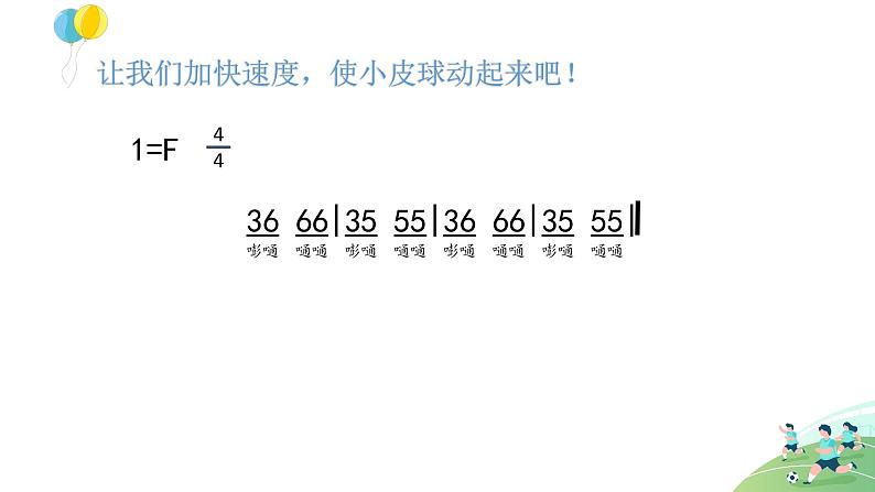 人音版小学音乐一年级下册 第5课《拍皮球1》课件第5页