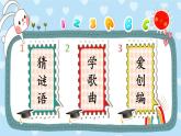人音版小學(xué)音樂(lè)一年級(jí)下冊(cè) 第5課《拍皮球2》課件