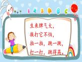 人音版小學(xué)音樂(lè)一年級(jí)下冊(cè) 第5課《拍皮球2》課件