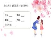 人音版小學音樂一年級下冊 第6課《搖籃曲》課件