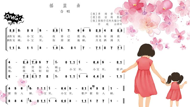 人音版小学音乐一年级下册 第6课《摇篮曲》课件第4页