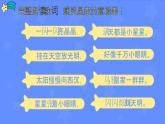 人音版小学音乐一年级下册 第6课《闪烁的小星星2》课件