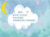 人音版小学音乐一年级下册 第6课《闪烁的小星星1》课件