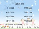 人音版小学音乐一年级下册 第6课《闪烁的小星星1》课件
