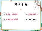 人音版小學(xué)音樂(lè)一年級(jí)下冊(cè) 第6課《星光恰恰恰》課件