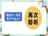 人音版小學(xué)音樂(lè)一年級(jí)下冊(cè) 第6課《星光恰恰恰》課件