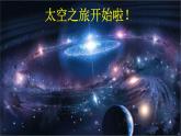 人音版小學(xué)音樂(lè)一年級(jí)下冊(cè) 第6課《星光恰恰恰1》課件