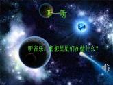 人音版小學(xué)音樂(lè)一年級(jí)下冊(cè) 第6課《星光恰恰恰1》課件