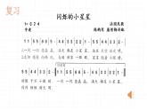 人音版小學(xué)音樂(lè)一年級(jí)下冊(cè) 第6課《星光恰恰恰2》課件