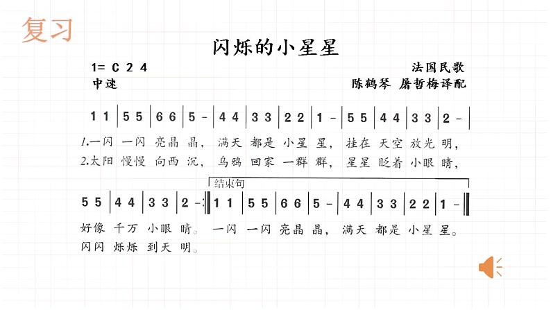 人音版小学音乐一年级下册 第6课《星光恰恰恰2》课件第2页