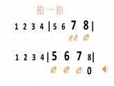 人音版小學(xué)音樂(lè)一年級(jí)下冊(cè) 第6課《星光恰恰恰2》課件