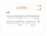 人音版小學(xué)音樂(lè)一年級(jí)下冊(cè) 第6課《星光恰恰恰2》課件