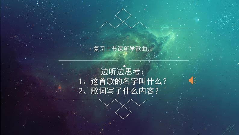 人音版小学音乐一年级下册 第6课(简)《星光恰恰恰》基于标准的教学课件第2页