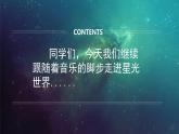 人音版小學(xué)音樂(lè)一年級(jí)下冊(cè) 第6課(線)《星光恰恰恰》基于標(biāo)準(zhǔn)的教學(xué)課件