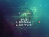 人音版小學(xué)音樂(lè)一年級(jí)下冊(cè) 第6課(線)《星光恰恰恰》基于標(biāo)準(zhǔn)的教學(xué)課件