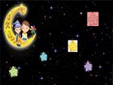 人音版小學(xué)音樂(lè)一年級(jí)下冊(cè) 第6課《星光恰恰恰》課件