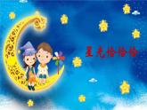 人音版小學(xué)音樂(lè)一年級(jí)下冊(cè) 第6課《星光恰恰恰》課件