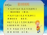 人音版小學(xué)音樂(lè)一年級(jí)下冊(cè) 第6課《星光恰恰恰》課件