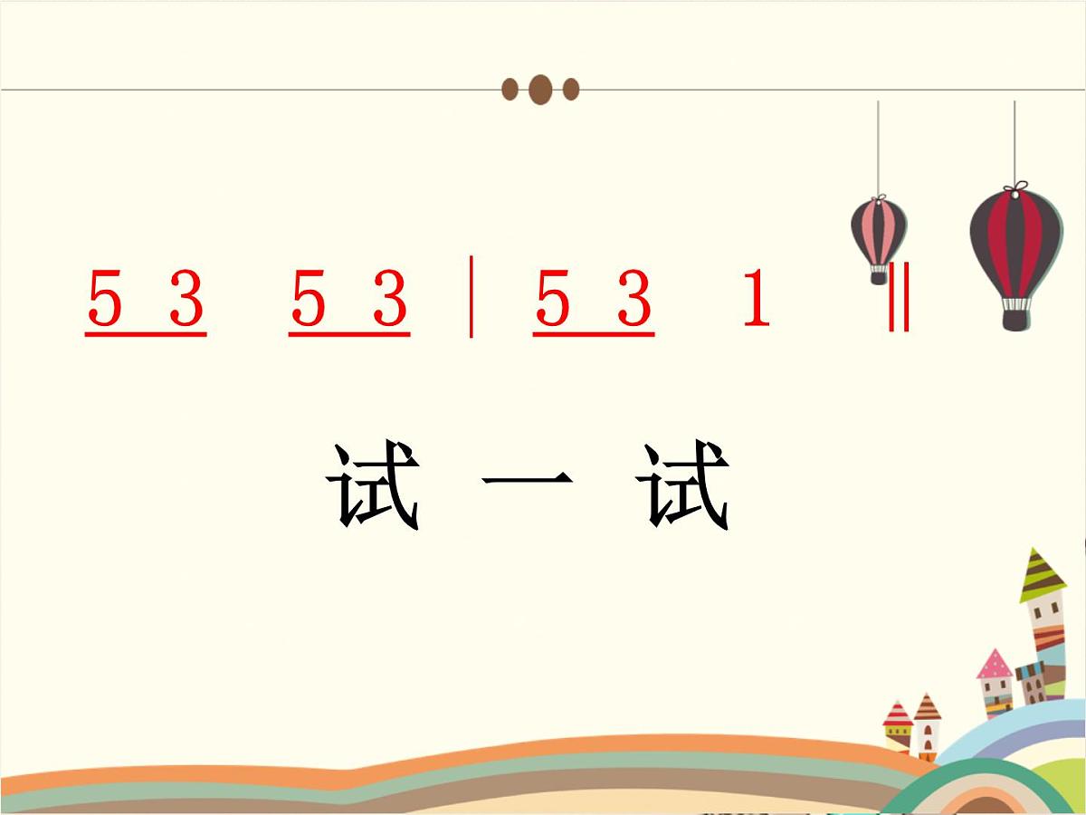 人音版小学音乐一年级下册 第7课《粉刷匠》课件第2页
