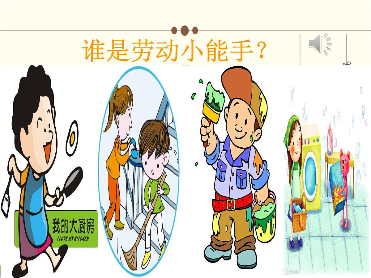 人音版小学音乐一年级下册 第7课《粉刷匠》课件第4页