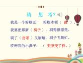 人音版小學(xué)音樂(lè)一年級(jí)下冊(cè) 第7課《粉刷匠》課件