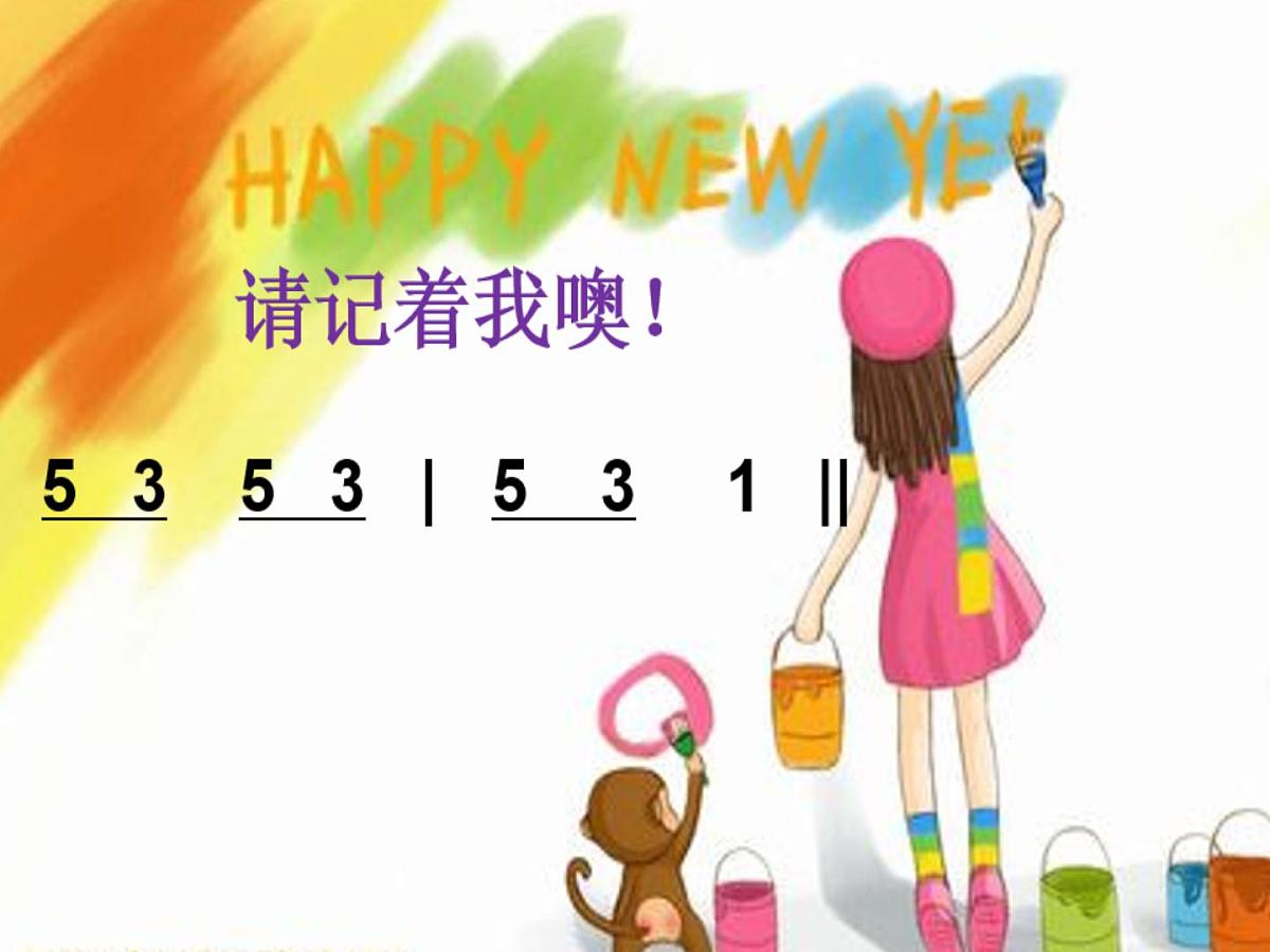 人音版小学音乐一年级下册 第7课《粉刷匠》课件第6页