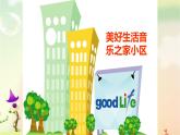 人音版小學(xué)音樂(lè)一年級(jí)下冊(cè) 第7課《粉刷匠1》課件
