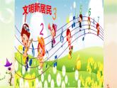 人音版小學(xué)音樂(lè)一年級(jí)下冊(cè) 第7課《粉刷匠1》課件
