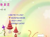 人音版小學(xué)音樂(lè)一年級(jí)下冊(cè) 第7課《粉刷匠1》課件