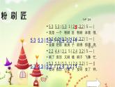 人音版小學(xué)音樂(lè)一年級(jí)下冊(cè) 第7課《粉刷匠1》課件