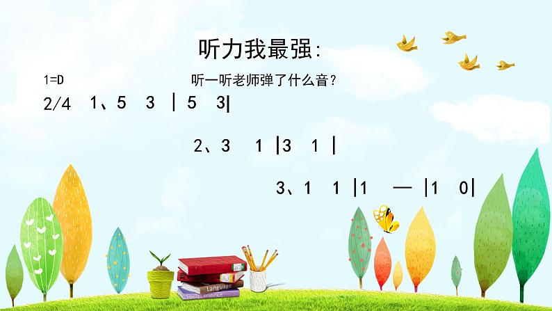 人音版小学音乐一年级下册 第7课(线)《理发师》基于标准的教学课件第4页