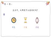 人音版小學(xué)音樂一年級(jí)下冊 第8課《時(shí)間像小馬車1》課件