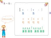 人音版小學(xué)音樂一年級(jí)下冊 第8課《時(shí)間像小馬車1》課件