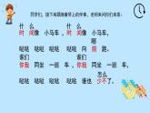 人音版小學(xué)音樂一年級(jí)下冊 第8課(簡)《時(shí)間像小馬車》基于標(biāo)準(zhǔn)的教學(xué)課件