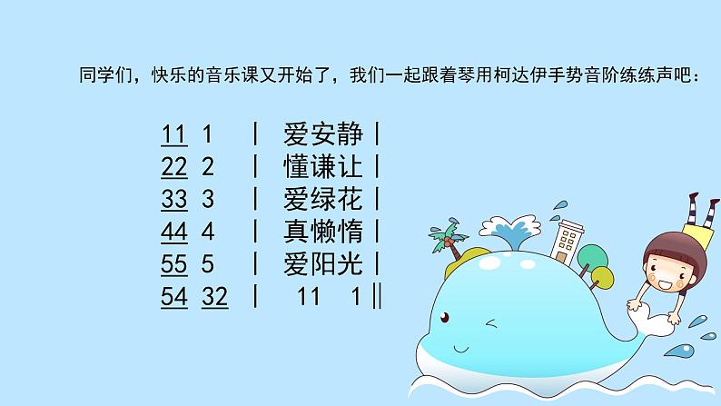 人音版小学音乐一年级下册 第8课(线)《时间像小马车》基于标准的教学课件第1页