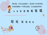人音版小學(xué)音樂一年級(jí)下冊 第8課(線)《時(shí)間像小馬車》基于標(biāo)準(zhǔn)的教學(xué)課件