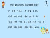 人音版小學(xué)音樂一年級(jí)下冊 第8課(線)《時(shí)間像小馬車》基于標(biāo)準(zhǔn)的教學(xué)課件